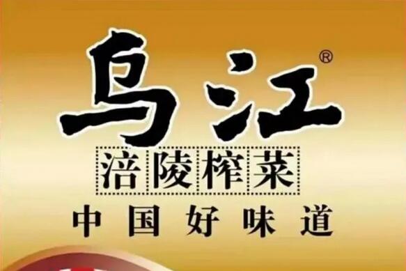 烏江榨菜全國(guó)地標(biāo)燈光秀廣告投放