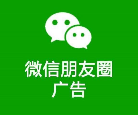 北京微信朋友圈廣告